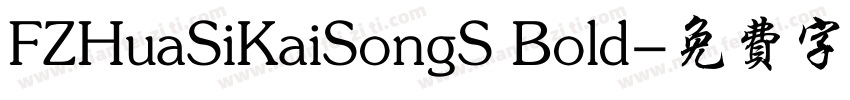 FZHuaSiKaiSongS Bold字体转换